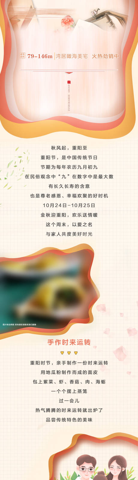 源文件下载【房地产活动长图海报】编号：58090002460405321
