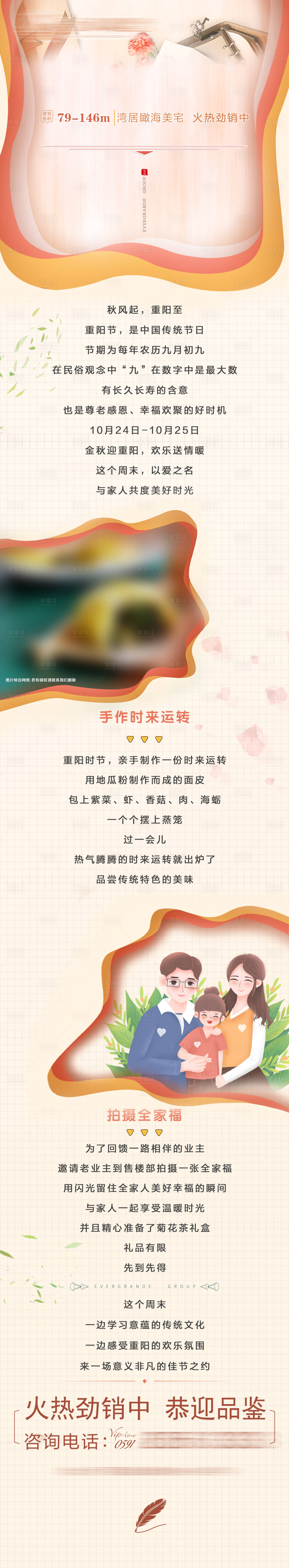 源文件下载【享设计】搜索编号：58090002460405321【房地产活动长图海报】