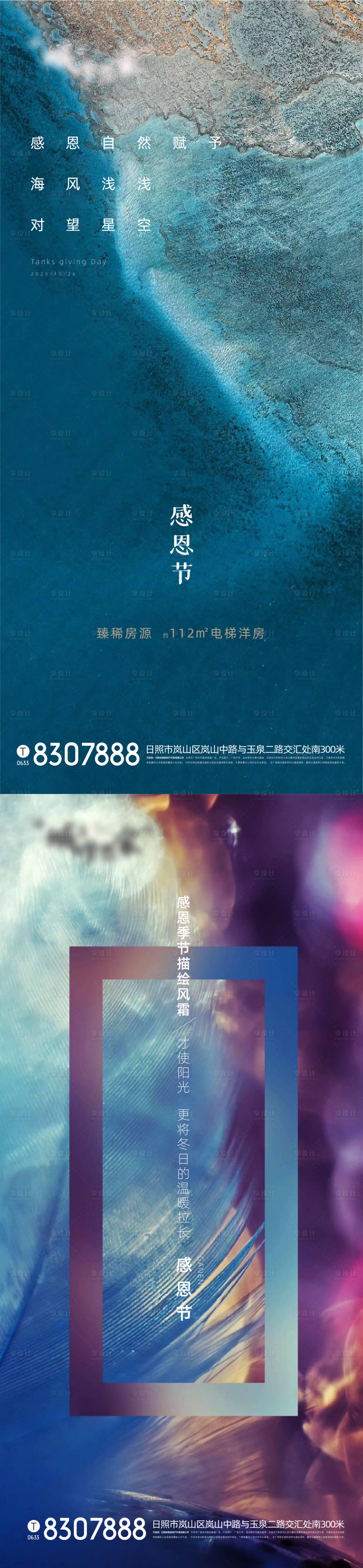 源文件下载【感恩节节日移动端海报】编号：49430002667245229