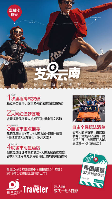 源文件下载【旅游海报云南】编号：31980002460931930