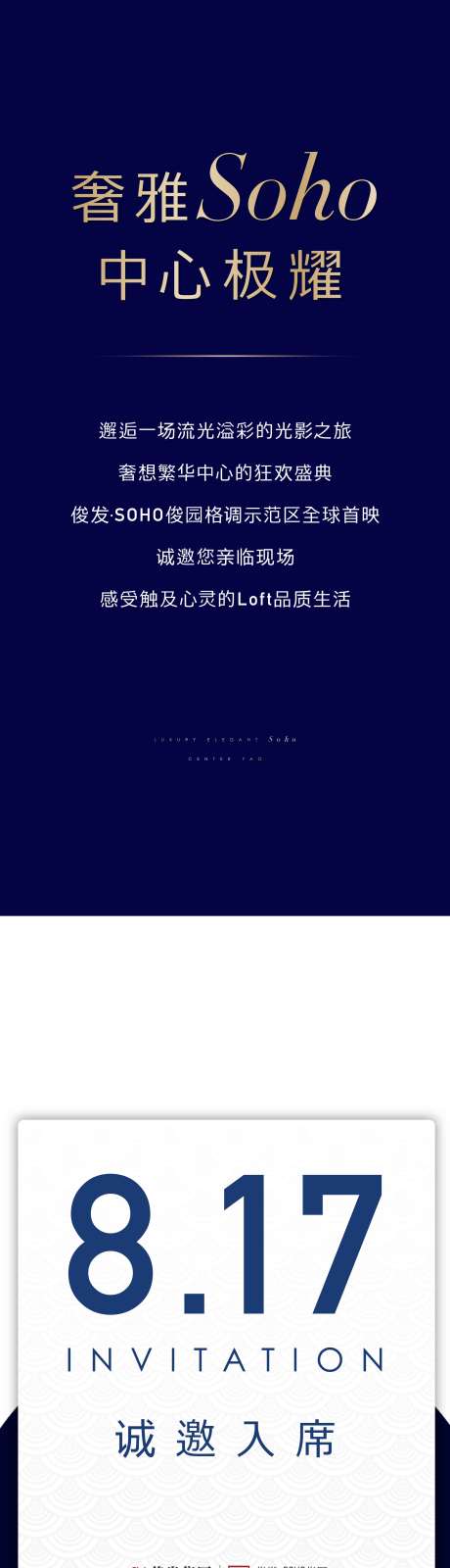 源文件下载【房地产邀请函长图活动海报】编号：20201129182423931