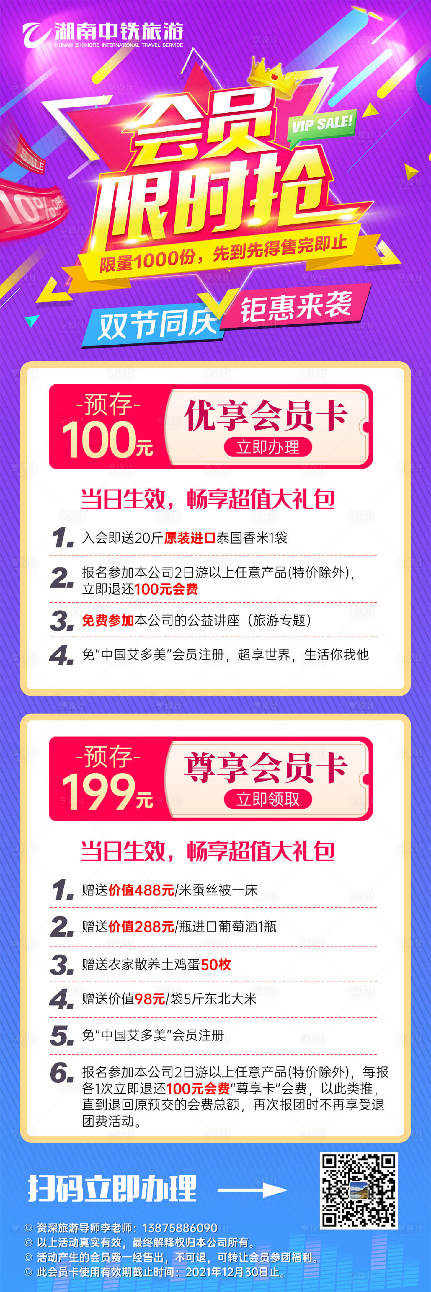 源文件下載【享設計】搜索編號：12050002549585064【會員卡活動長圖海報】