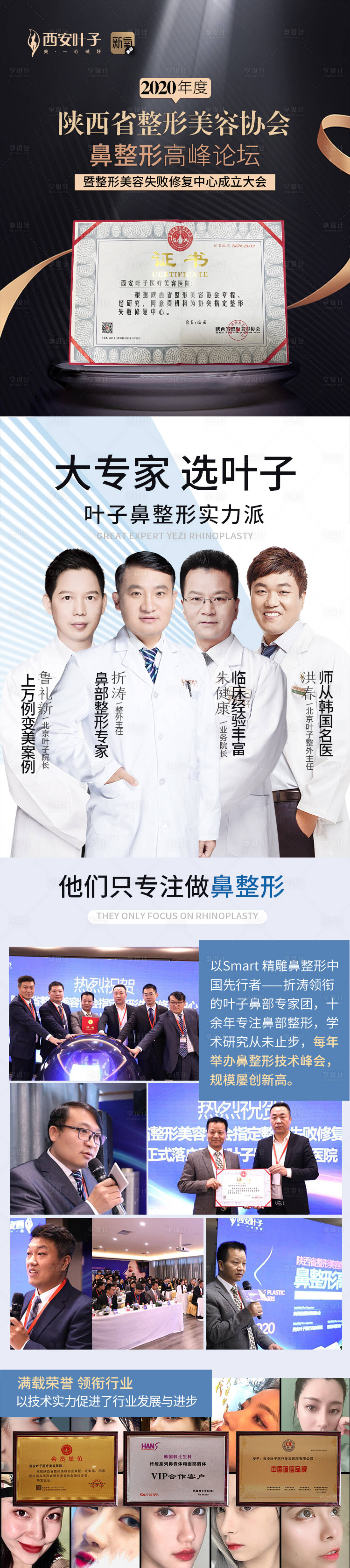 源文件下载【享设计】搜索编号：43390002522382389【整形美容海报】