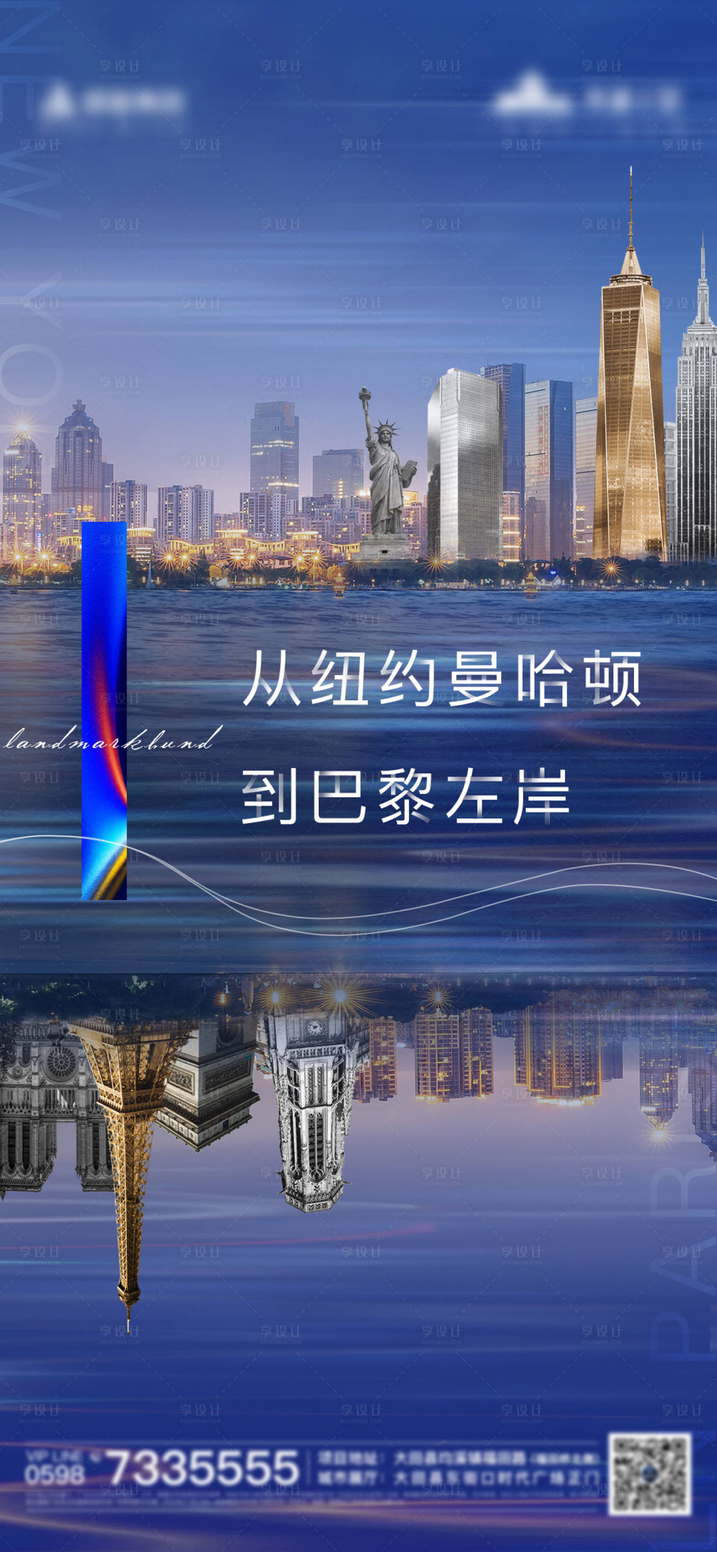 源文件下载【享设计】搜索编号：47090002556771978【城市对标纽约巴黎海报】