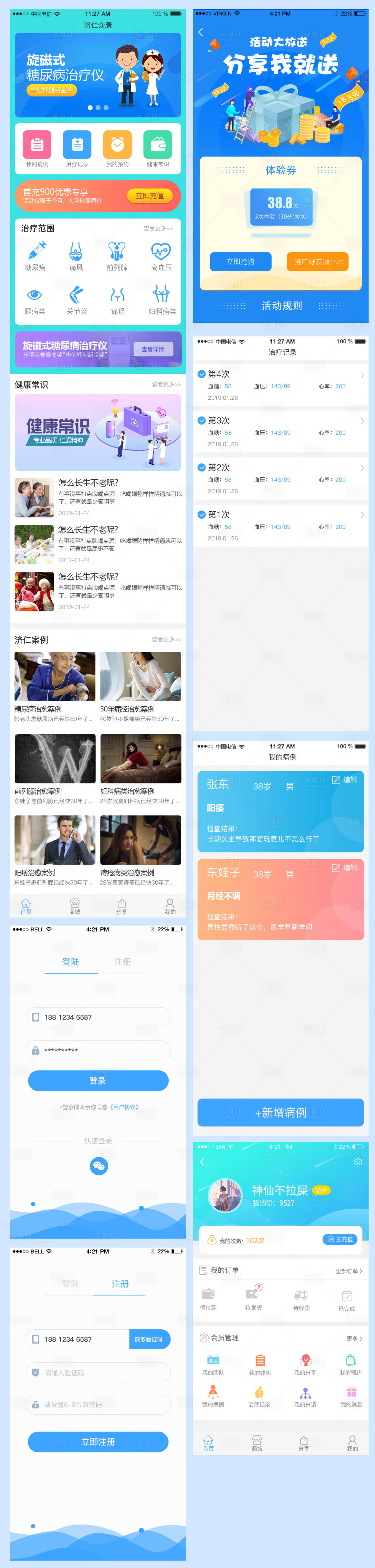 源文件下载【享设计】搜索编号：68830002450308392【医疗健康APP界面设计】
