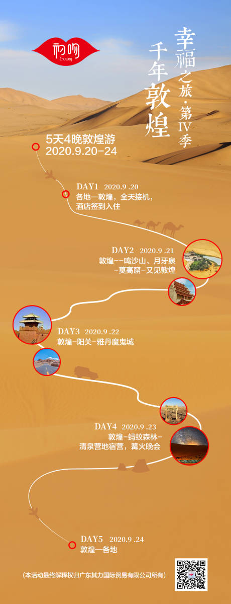 源文件下载【敦煌路线图海报】编号：91720002553392178
