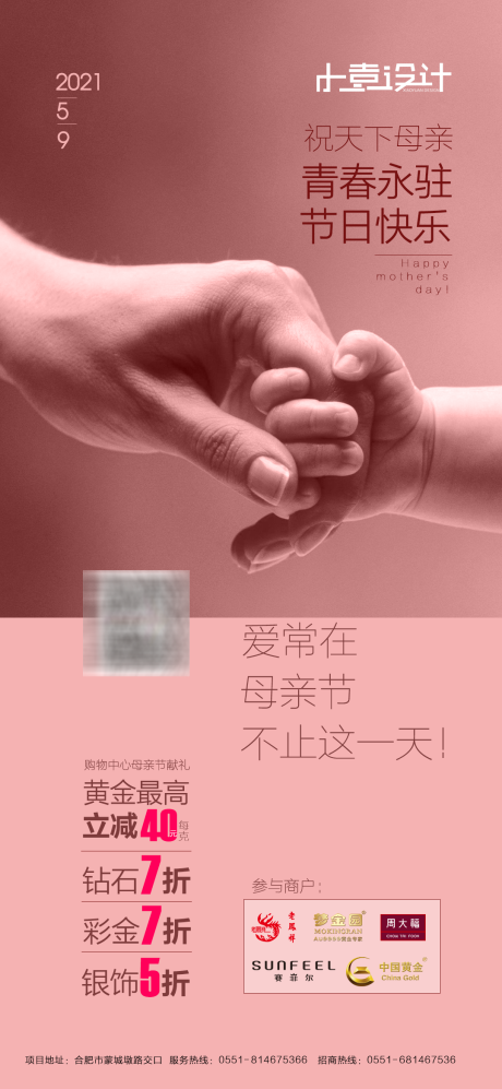 源文件下載【享設計】搜索編號：36520002624481839【母親節節日移動端海報】