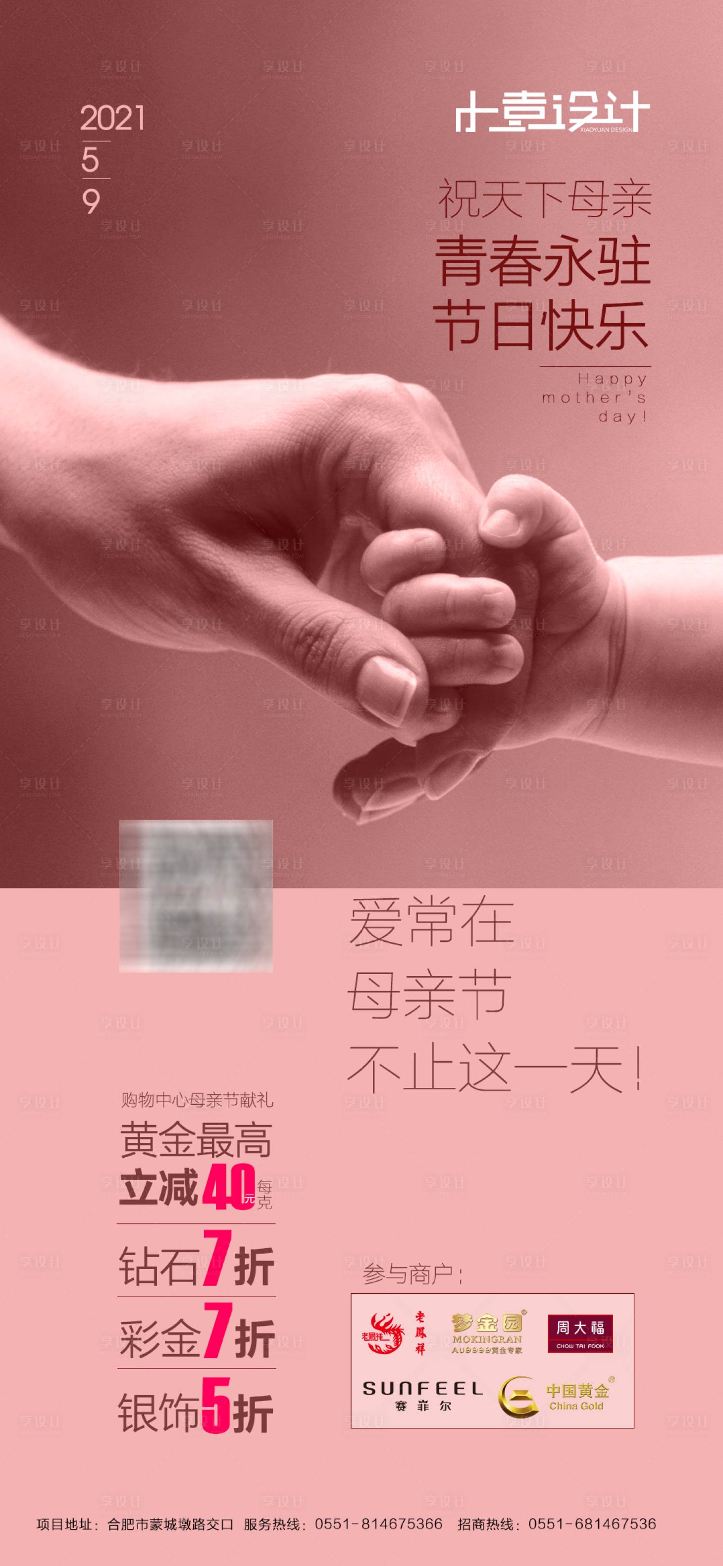 源文件下載【享設計】搜索編號：36520002624481839【母親節節日移動端海報】