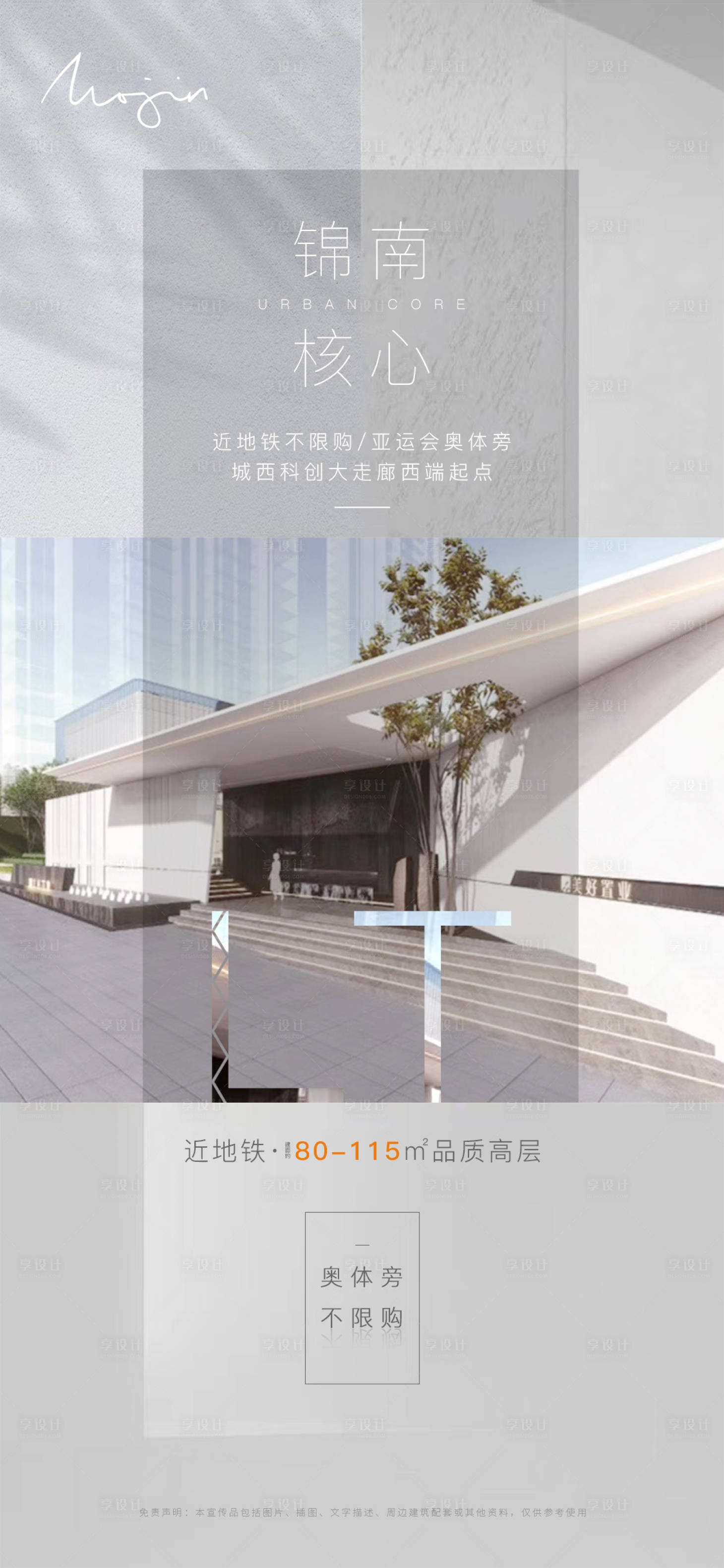 源文件下载【享设计】搜索编号：63960002583542225【地产区位价值点海报】