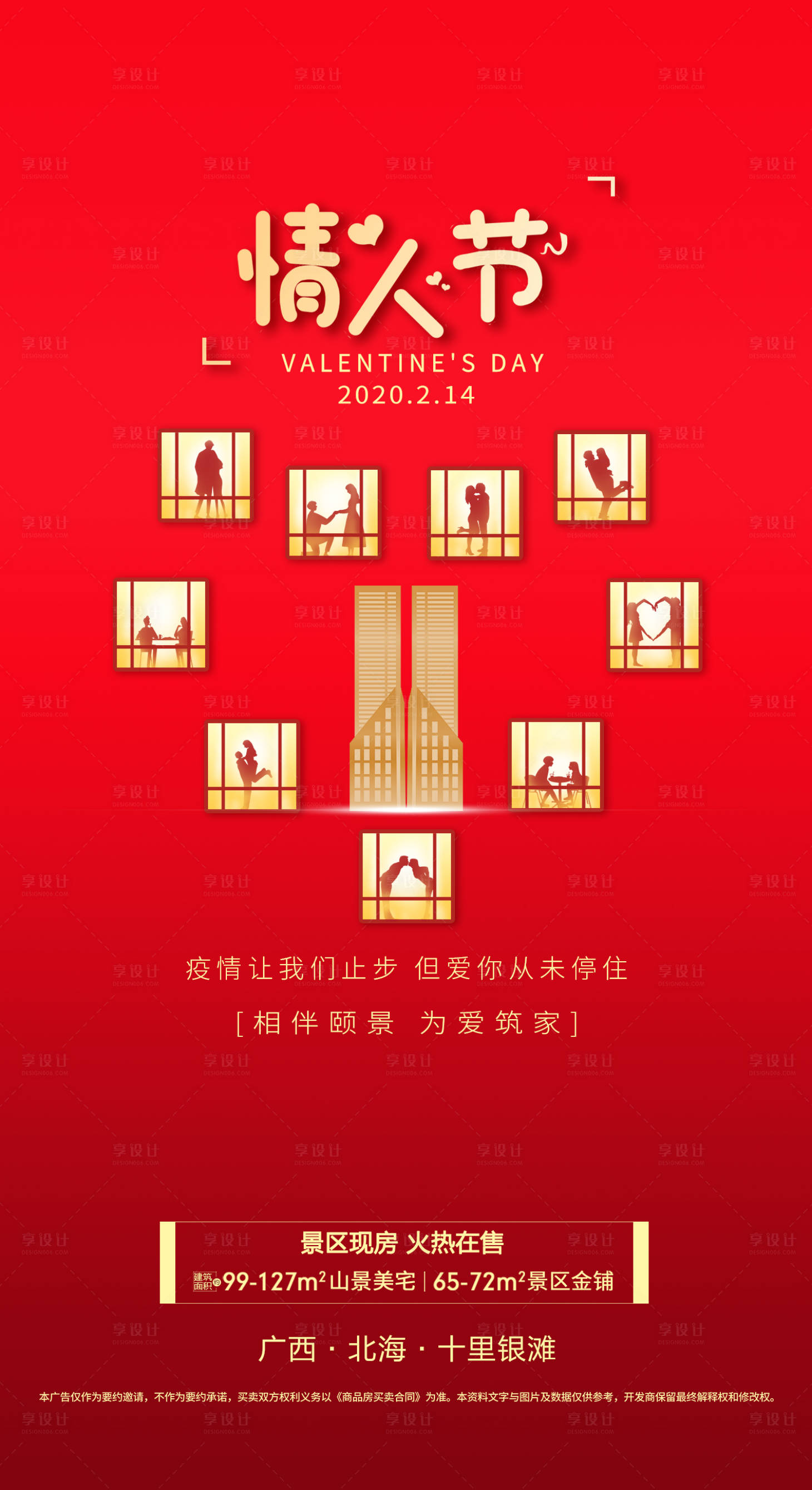 源文件下载【地产情人节海报】编号：89640002697013369
