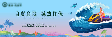 源文件下载【海景度假插画广告展板】编号：25260002462055057