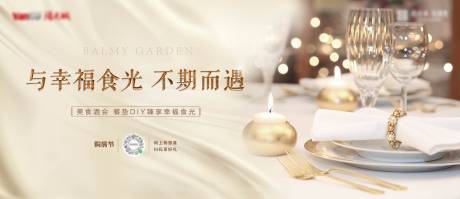 源文件下载【享设计】搜索编号：66940002580082237【晚宴酒会房地产活动展板】