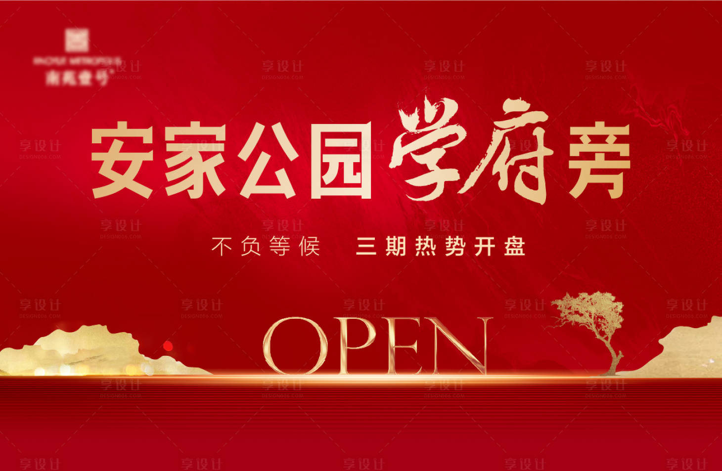 源文件下載【享設計】搜索編號：51770002707983465【地產背景展板】
