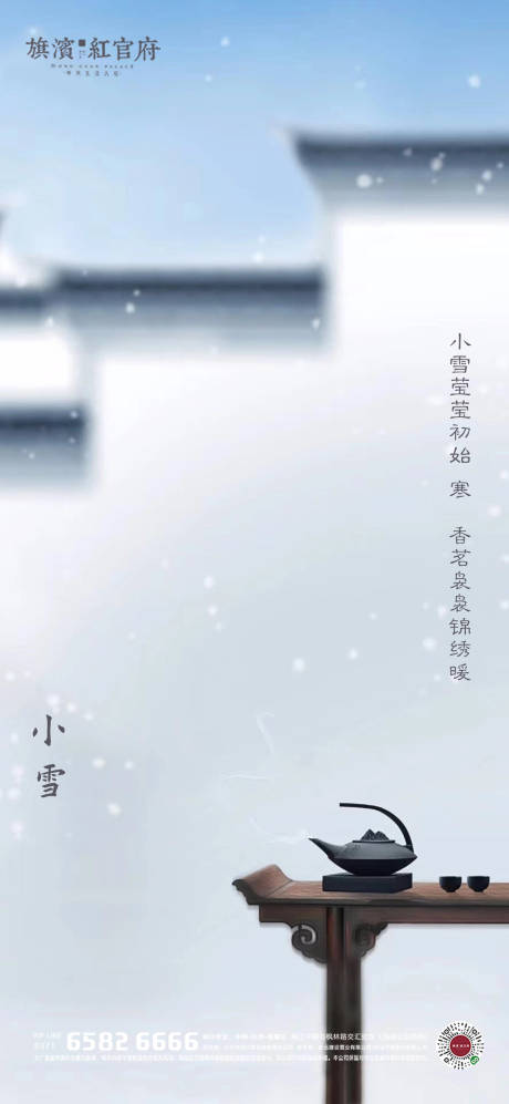 源文件下載【享設計】搜索編號：11740002502376863【中式院子小雪節氣海報】