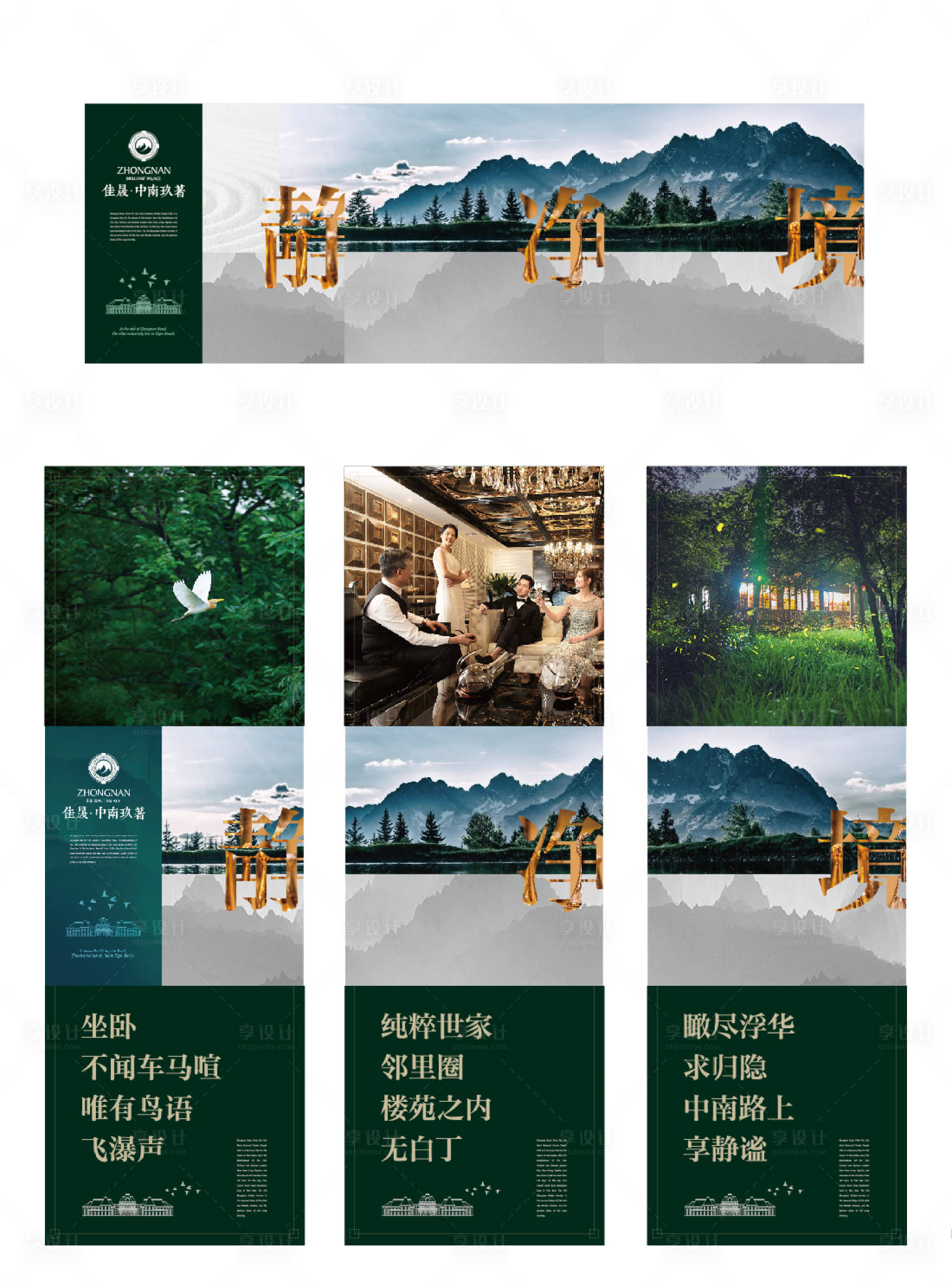 源文件下載【享設計】搜索編號：87740002651307277【中式豪宅環境園林三宮格長圖海報】