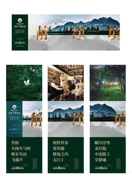 编号：20201122222044108【享设计】源文件下载-中式豪宅环境园林三宫格长图海报