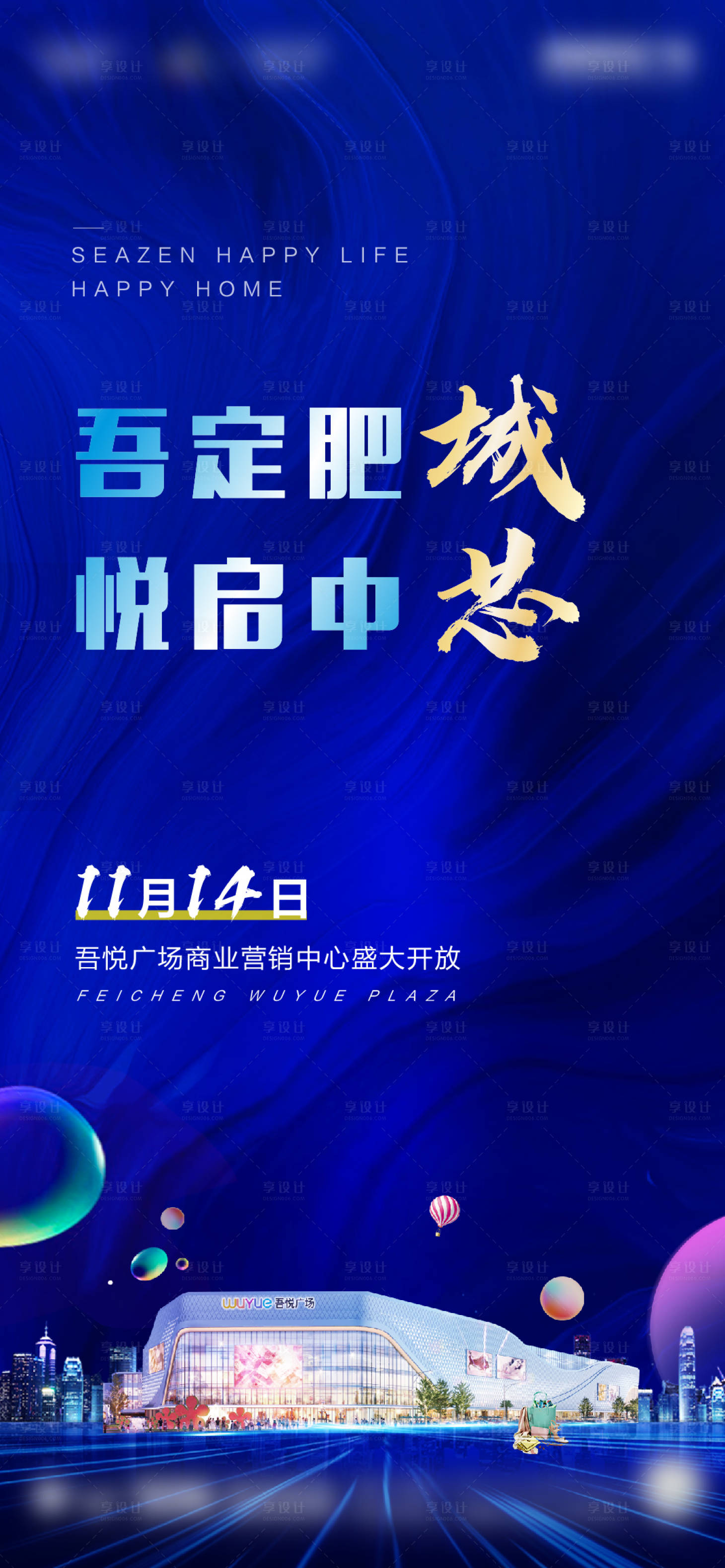 源文件下載【享設計】搜索編號：14720002515148762【營銷中心開放海報】
