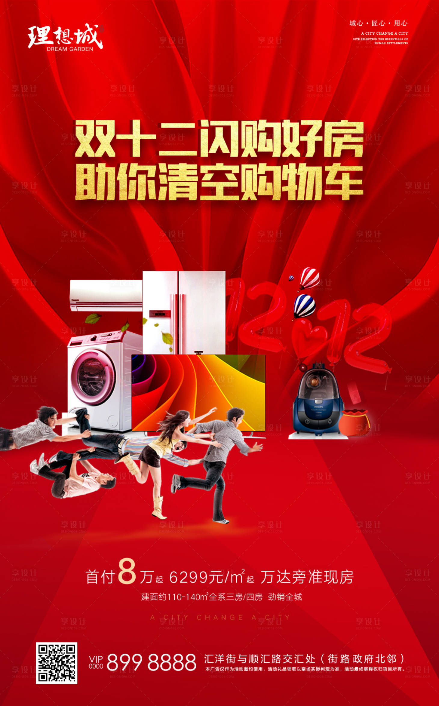 源文件下载【双十二活动海报】编号：48100002698046766