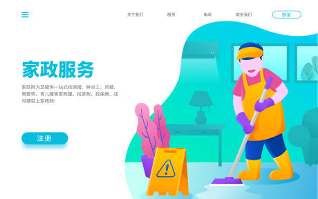 源文件下载【清新家政网站首页banner】编号：99210002658048523