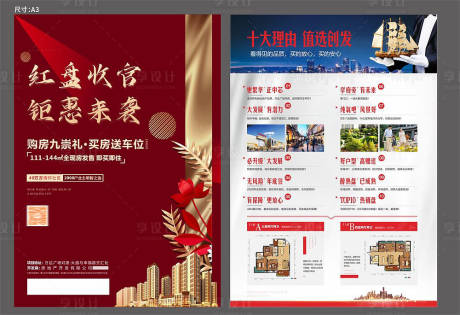 源文件下载【房地产宣传单页收官热销】编号：67410002499183725