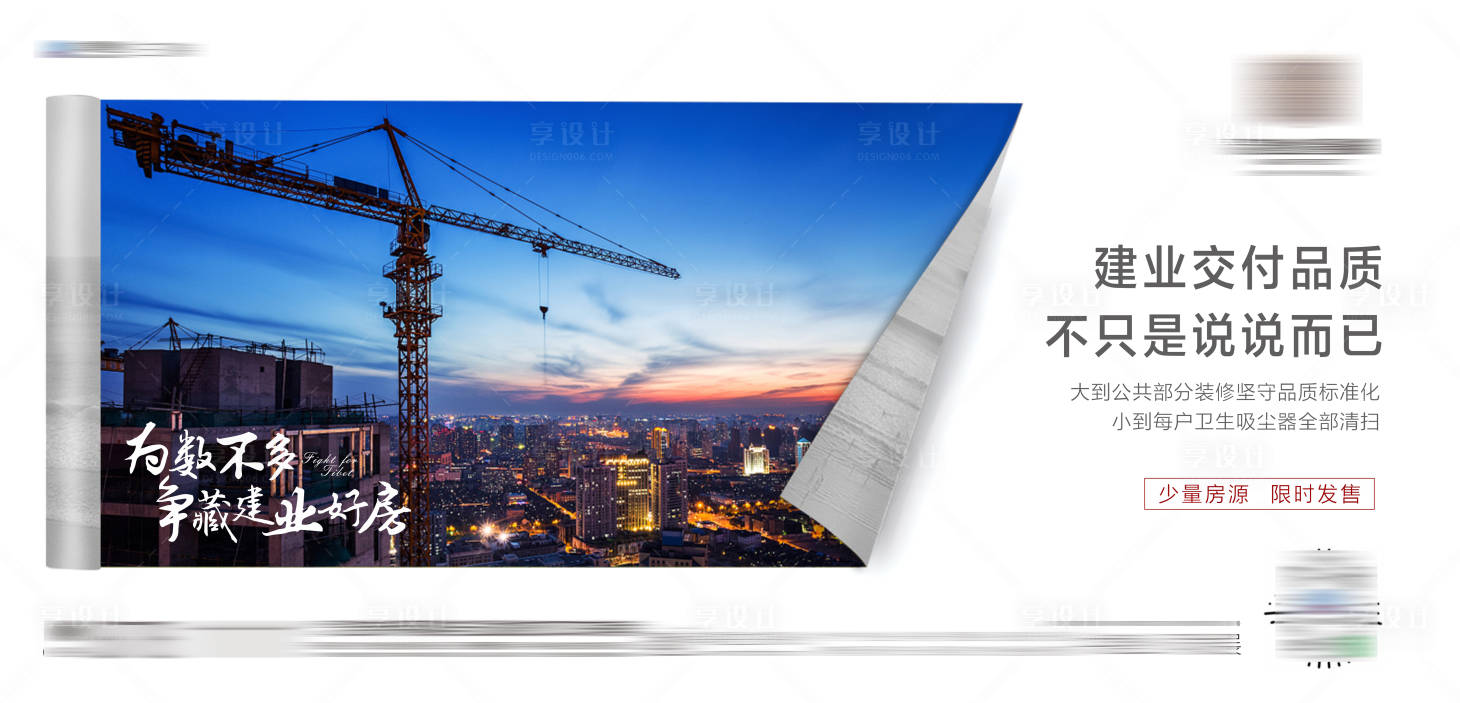 源文件下载【享设计】搜索编号：52580002744032334【建筑工地品质住房海报】