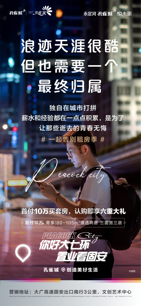 源文件下载【地产购房理由扎心海报】编号：34670002454055674