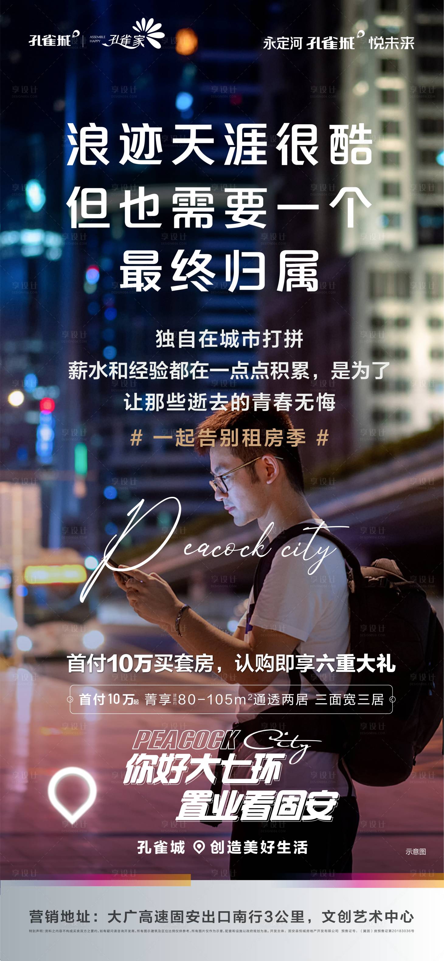 源文件下載【享設計】搜索編號：34670002454055674【地產購房理由扎心海報】
