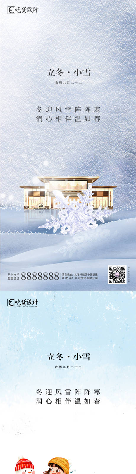 源文件下載【立冬小雪】編號：36740002443704817