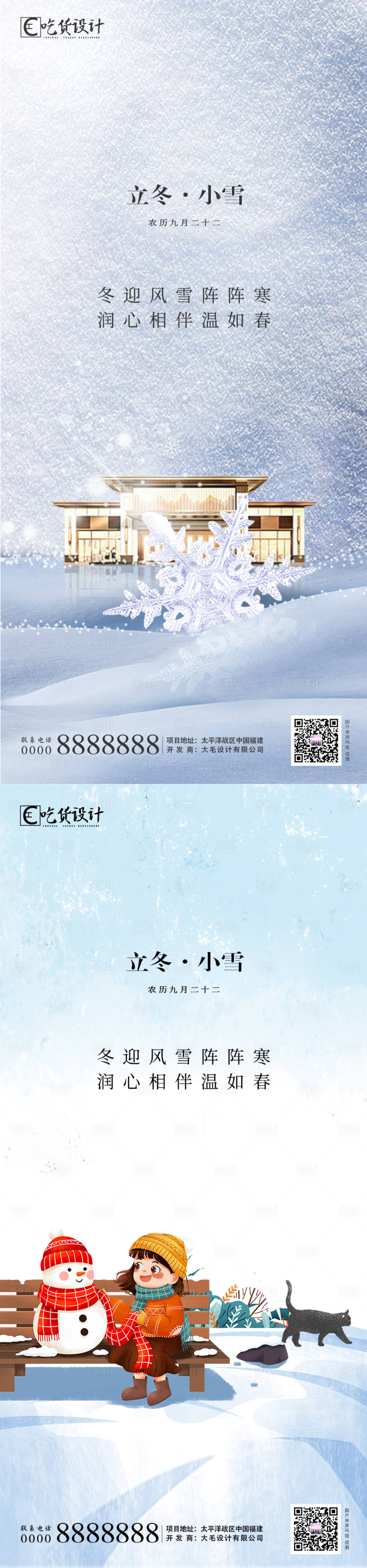 源文件下載【享設計】搜索編號：36740002443704817【立冬小雪】