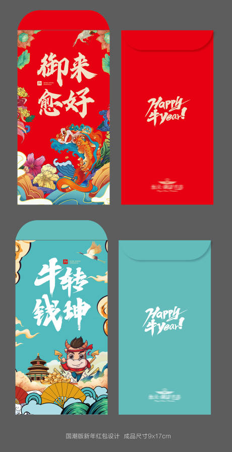 源文件下载【国潮版红包新年红包设计】编号：85600002663332520