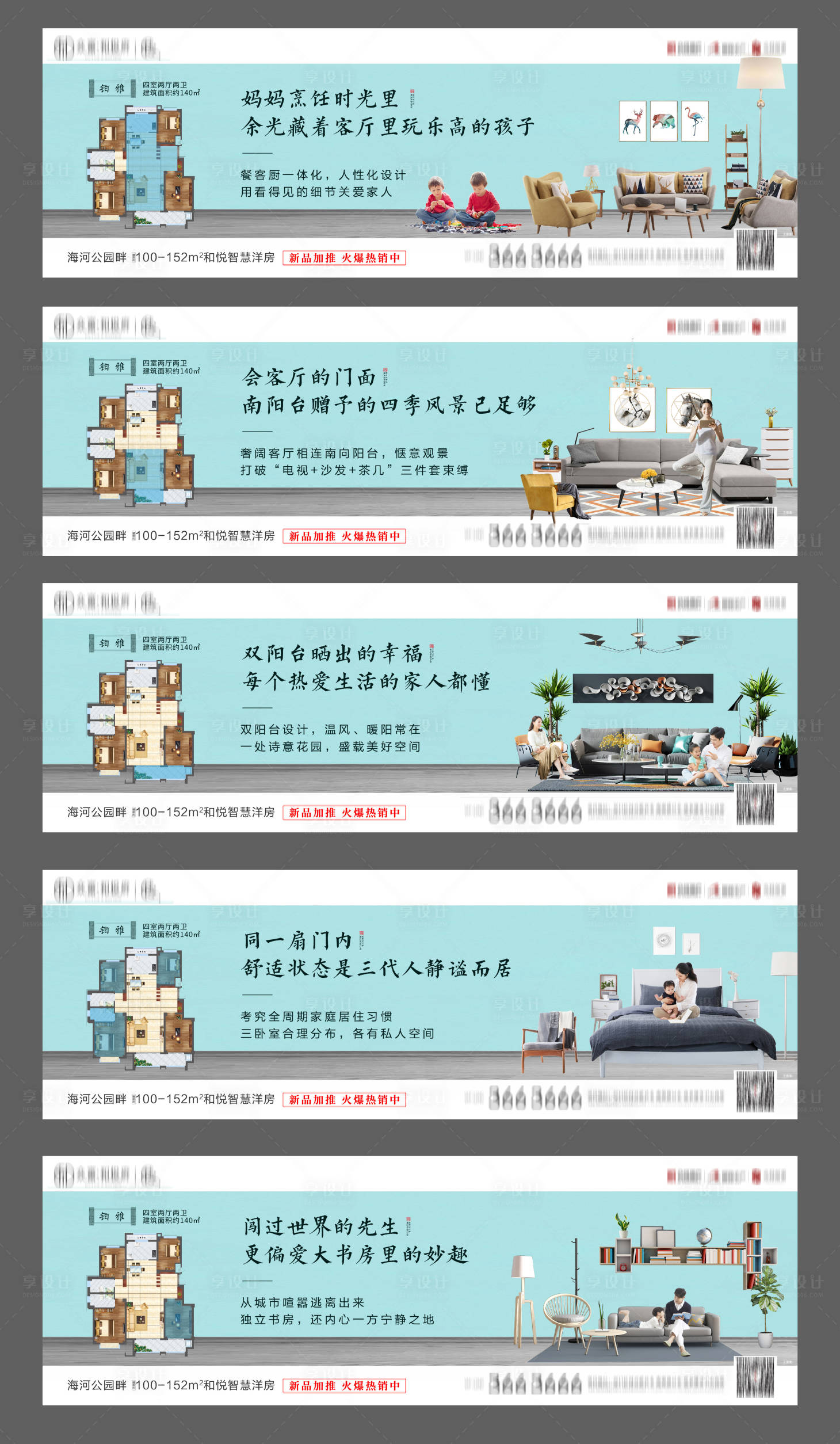 源文件下载【地产户型价值点系列海报】编号：65290002468192735