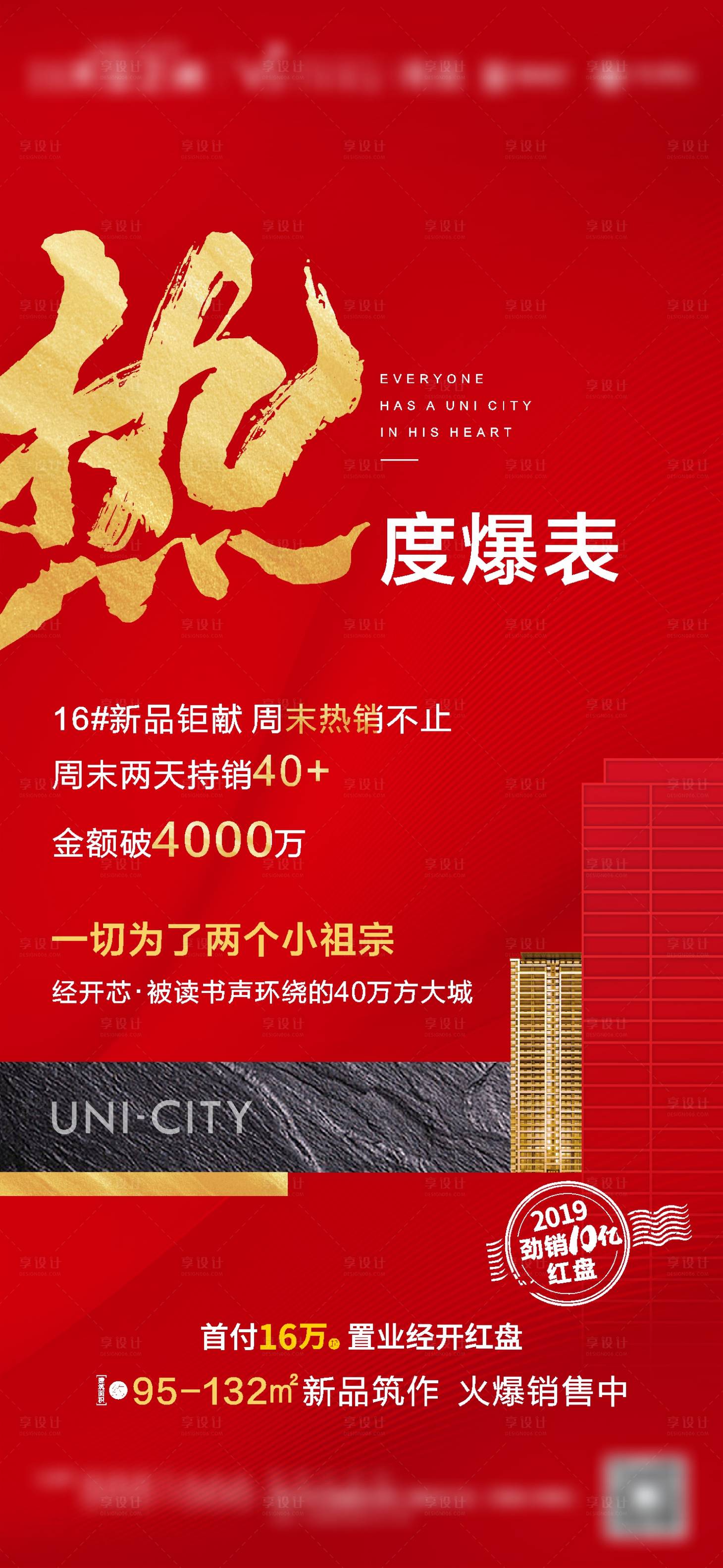 源文件下载【地产热销海报】编号：20201111012543255