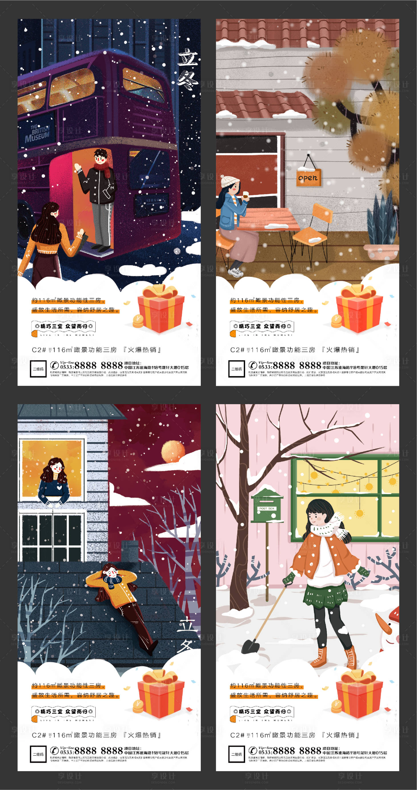 源文件下载【享设计】搜索编号：99750002459788653【地产立冬插画微信H5刷屏】