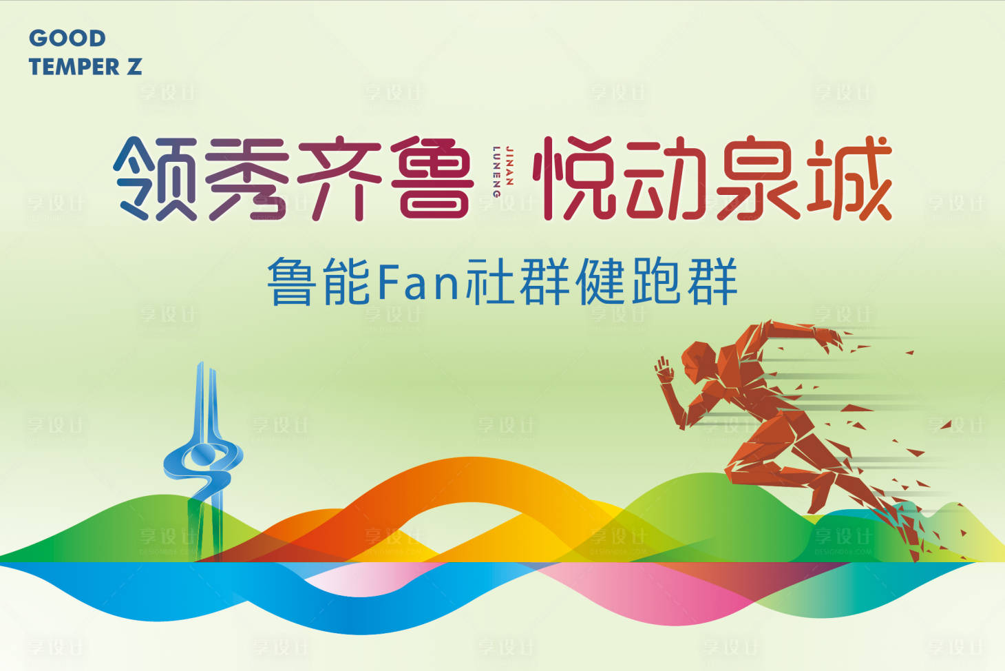 源文件下載【享設計】搜索編號：81750002586799151【運動會背景板】