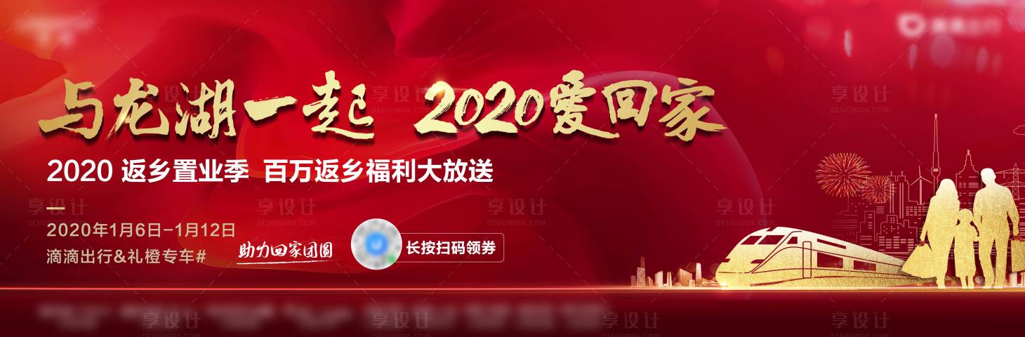 源文件下载【地产桁架刷屏主形象返乡置业】编号：20201124110523029