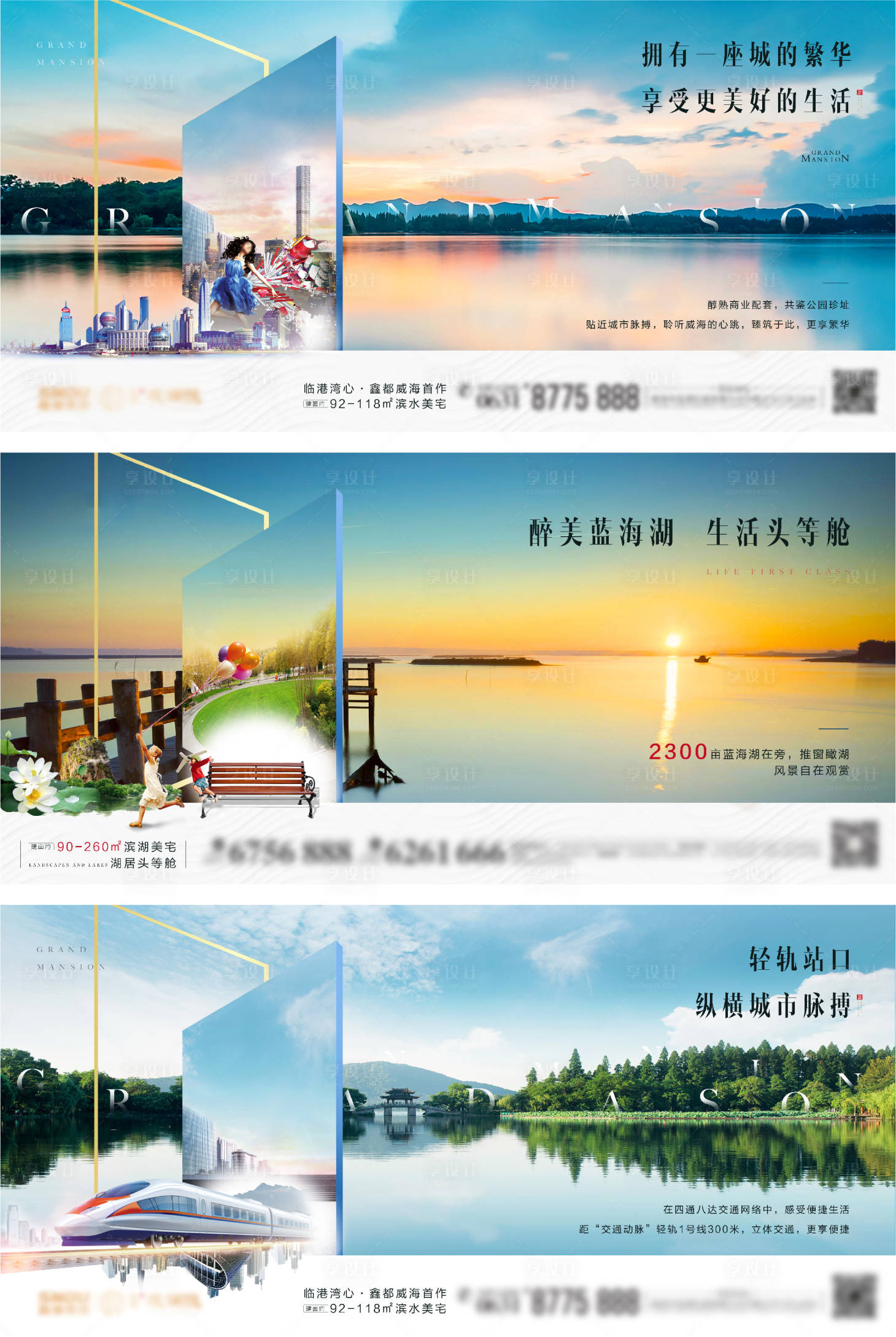 源文件下载【地产湖景系列价值点海报】编号：55510002637459085