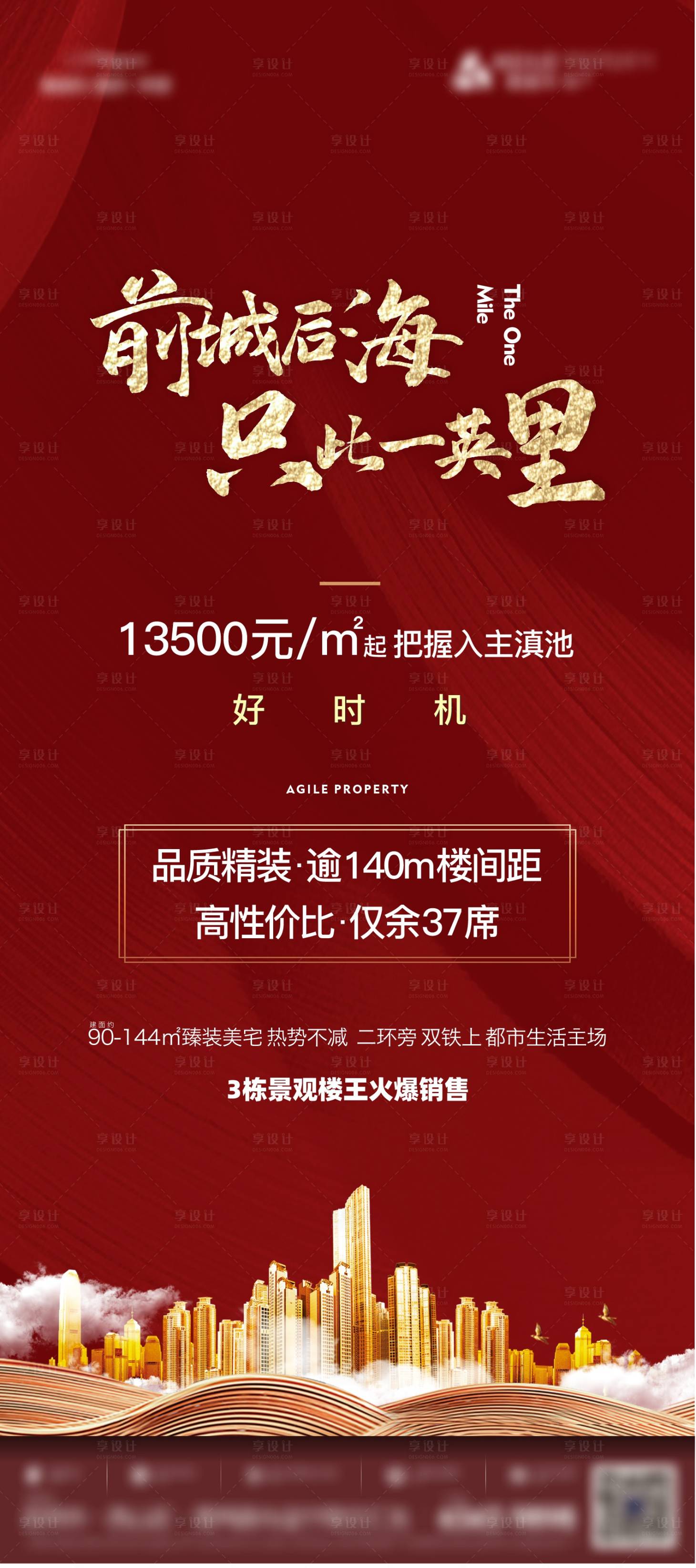 源文件下载【享设计】搜索编号：32790002694003630【地产展架展板】