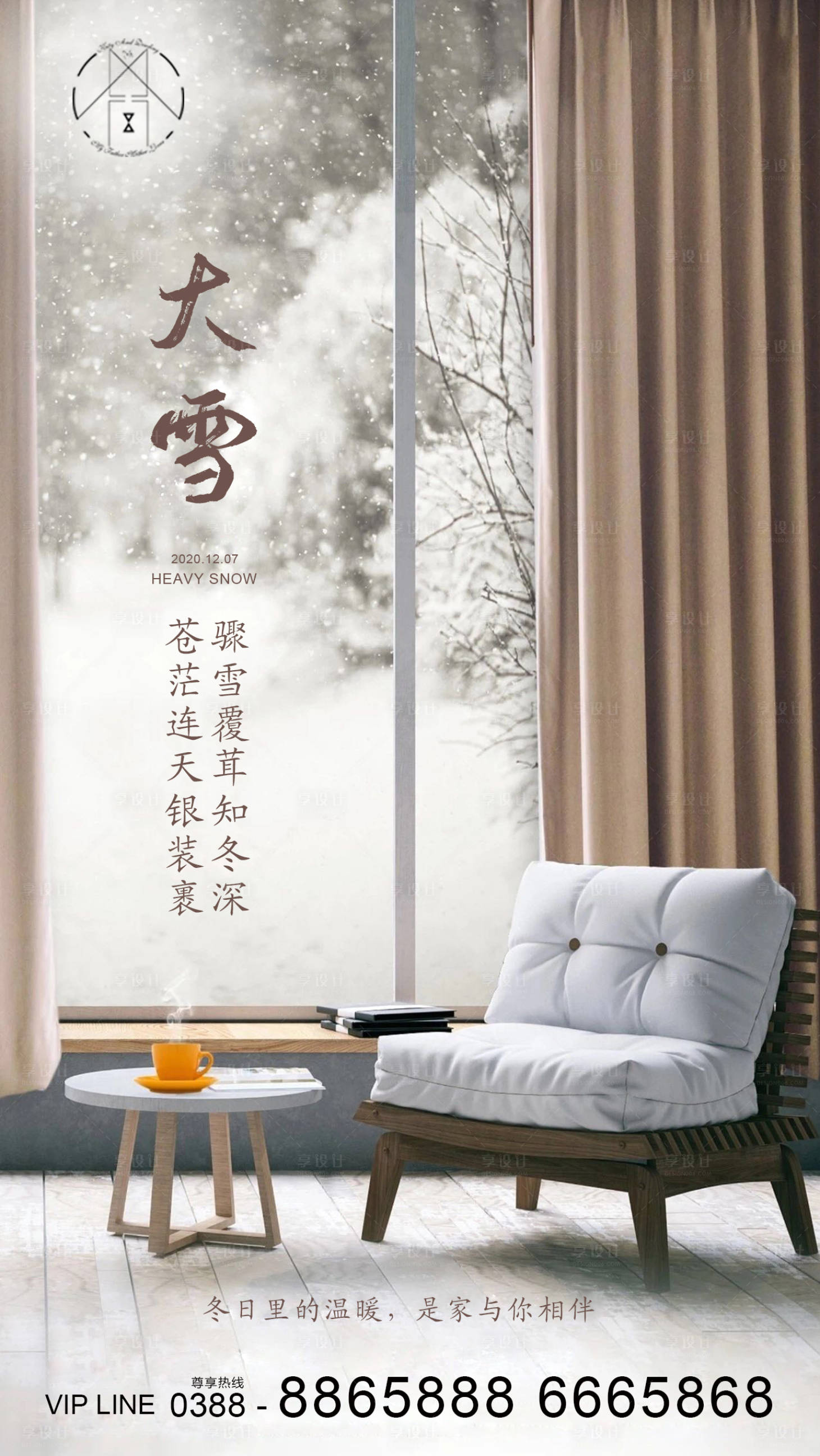 源文件下载【地产大雪节气海报】编号：40790002711848049