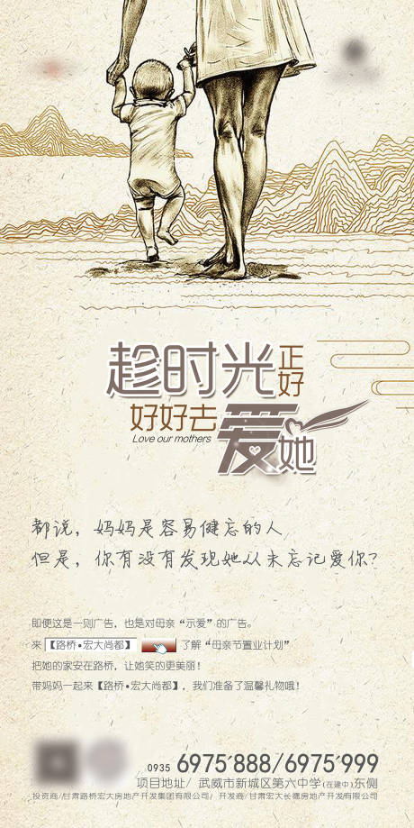 源文件下载【地产母亲节活动海报】编号：65960002522396415