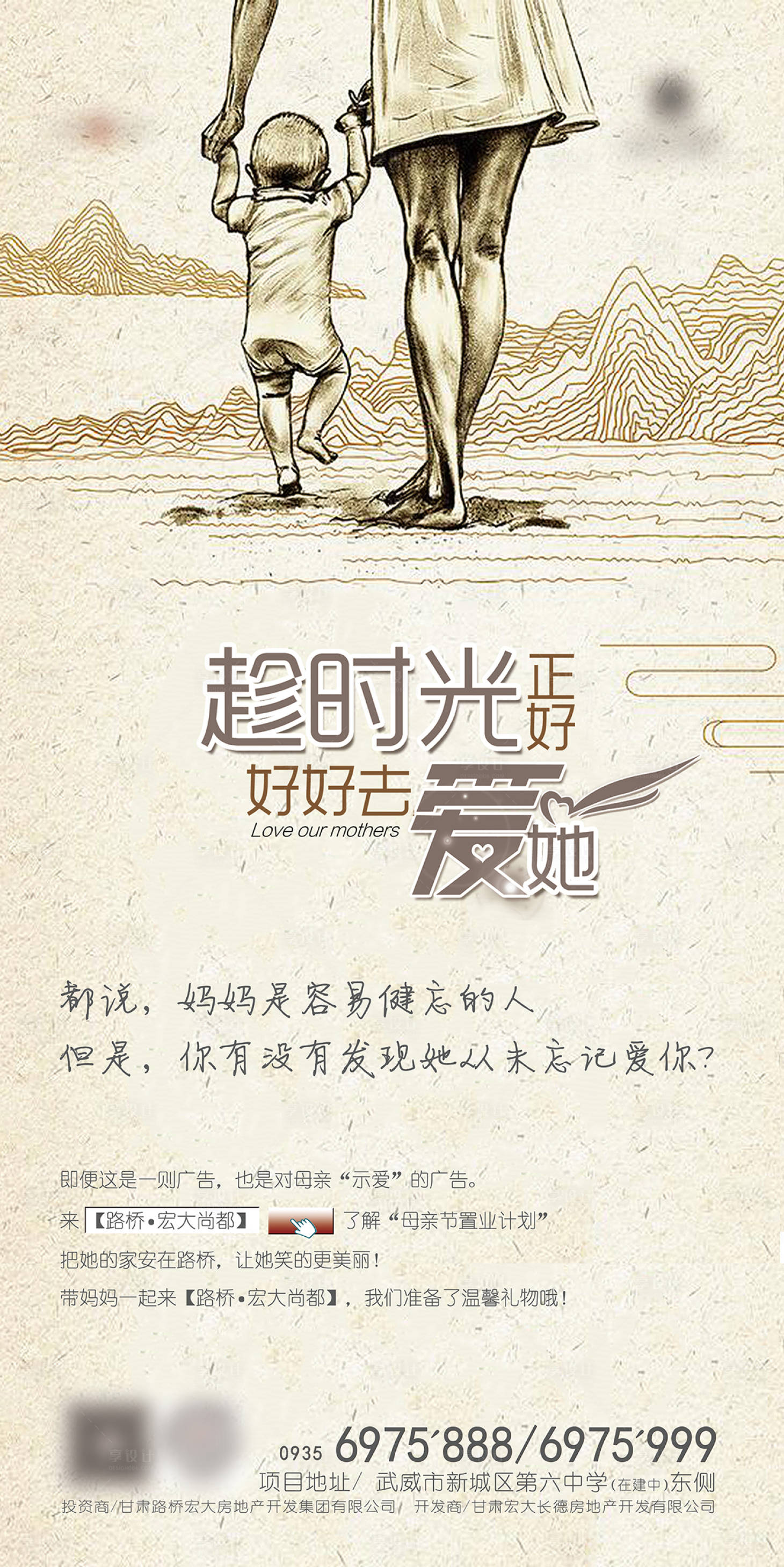 源文件下载【享设计】搜索编号：65960002522396415【地产母亲节活动海报】