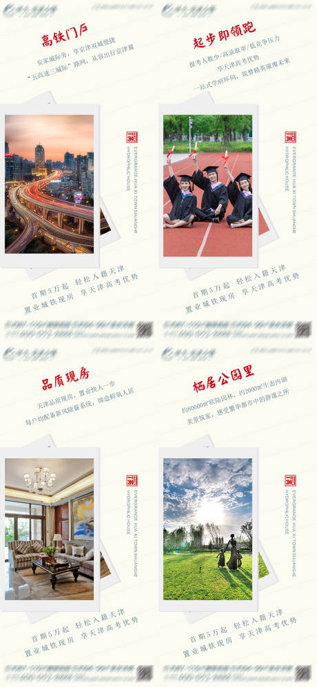 源文件下载【地产价值点系列海报】编号：55150002727875455