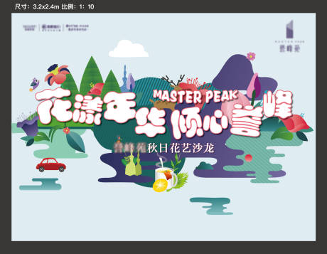 源文件下載【享設(shè)計】搜索編號：28760002483878082【房地產(chǎn)花藝主題暖場活動展板】