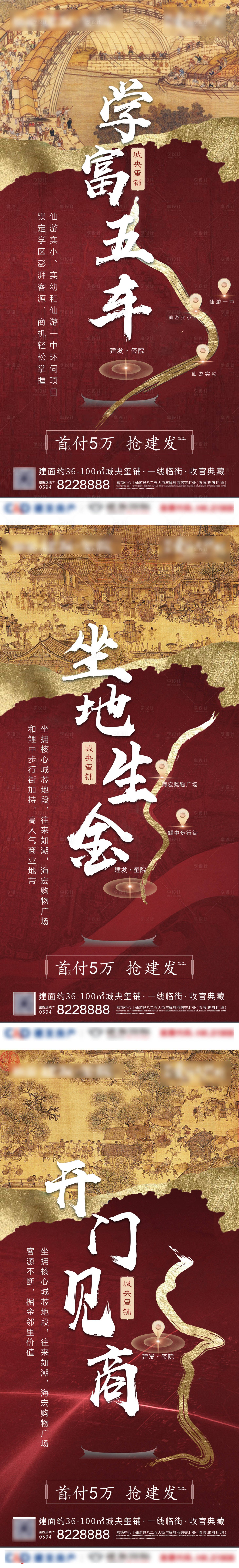 源文件下載【享設計】搜索編號：59010002616103842【地產商業商鋪價值點系列海報】