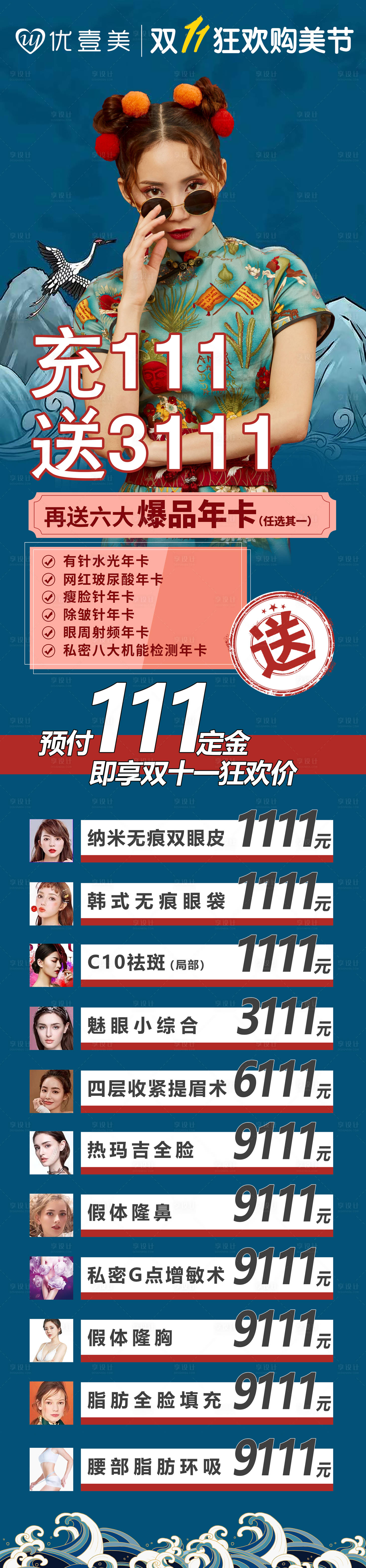 源文件下載【享設計】搜索編號：42570002430884239【醫美雙十一特惠海報】
