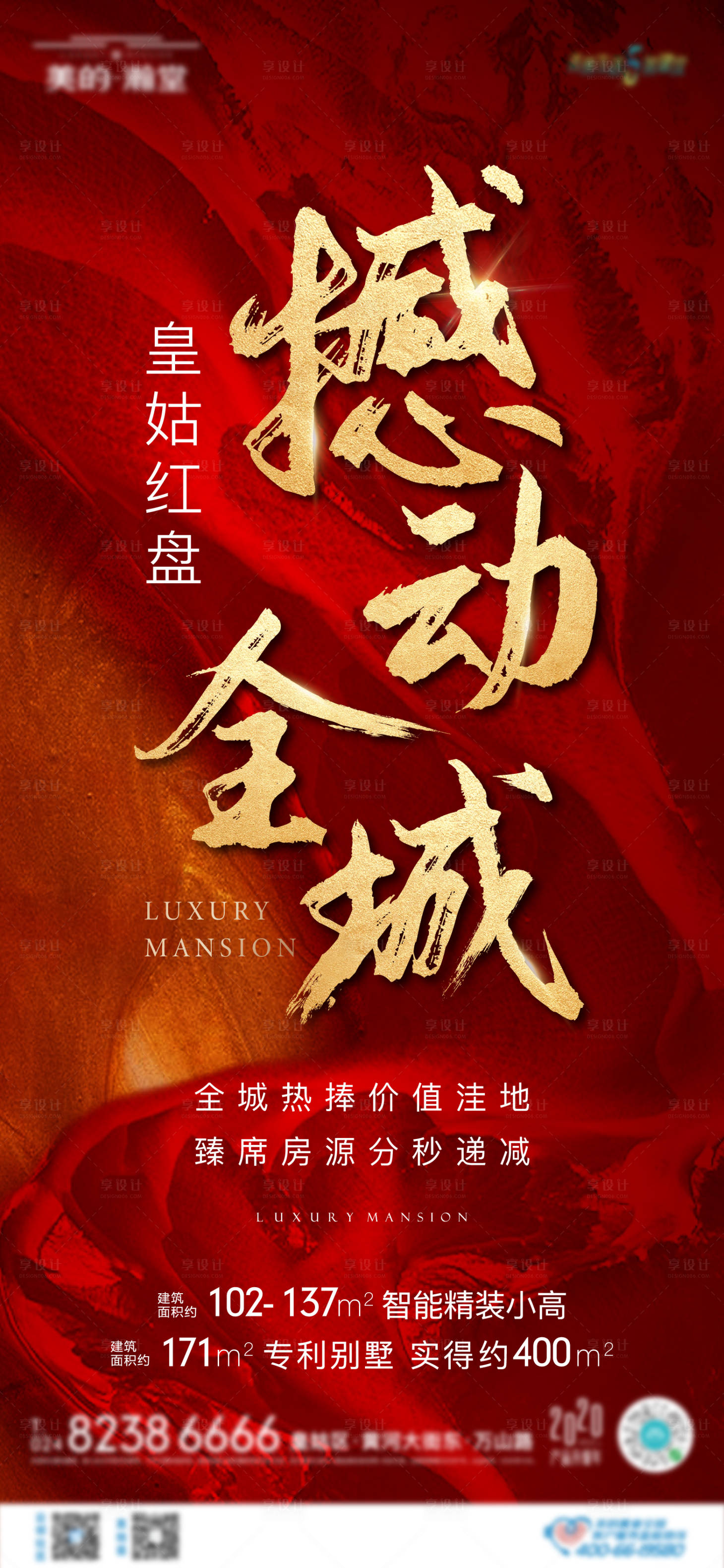 源文件下載【享設(shè)計(jì)】搜索編號(hào)：77110002532383101【熱銷海報(bào)】