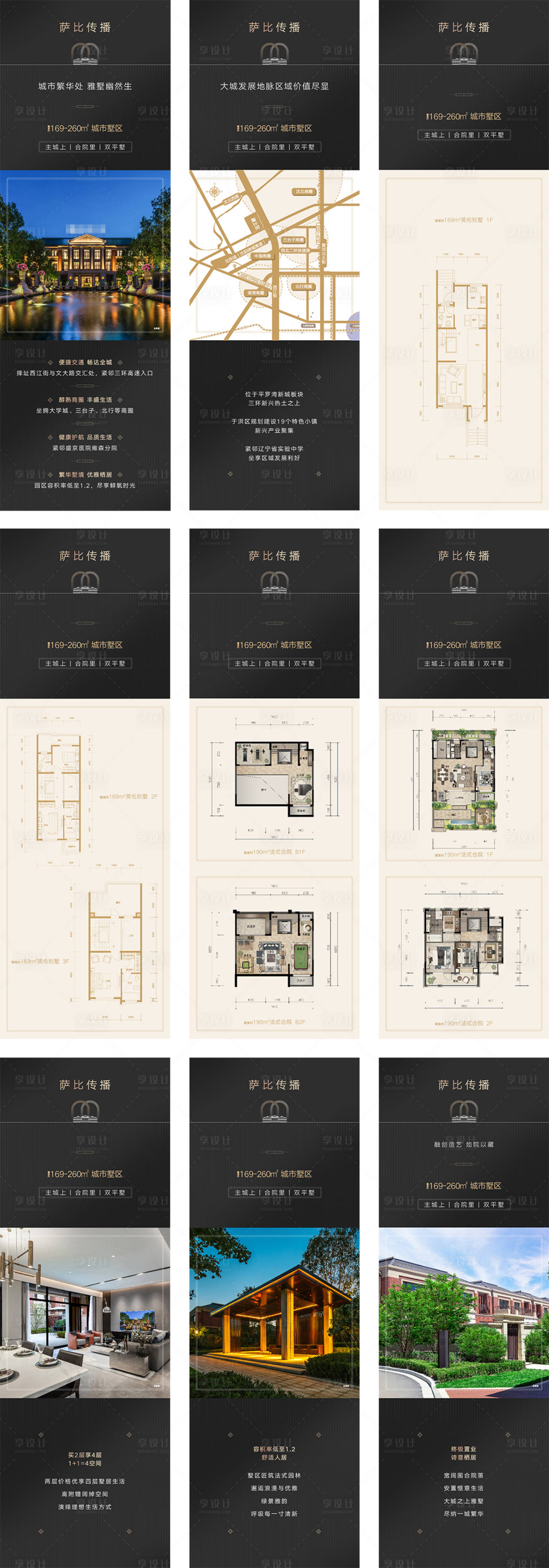 源文件下載【享設計】搜索編號：77500002720084287【房地產法式別墅戶型解析九宮格海報】