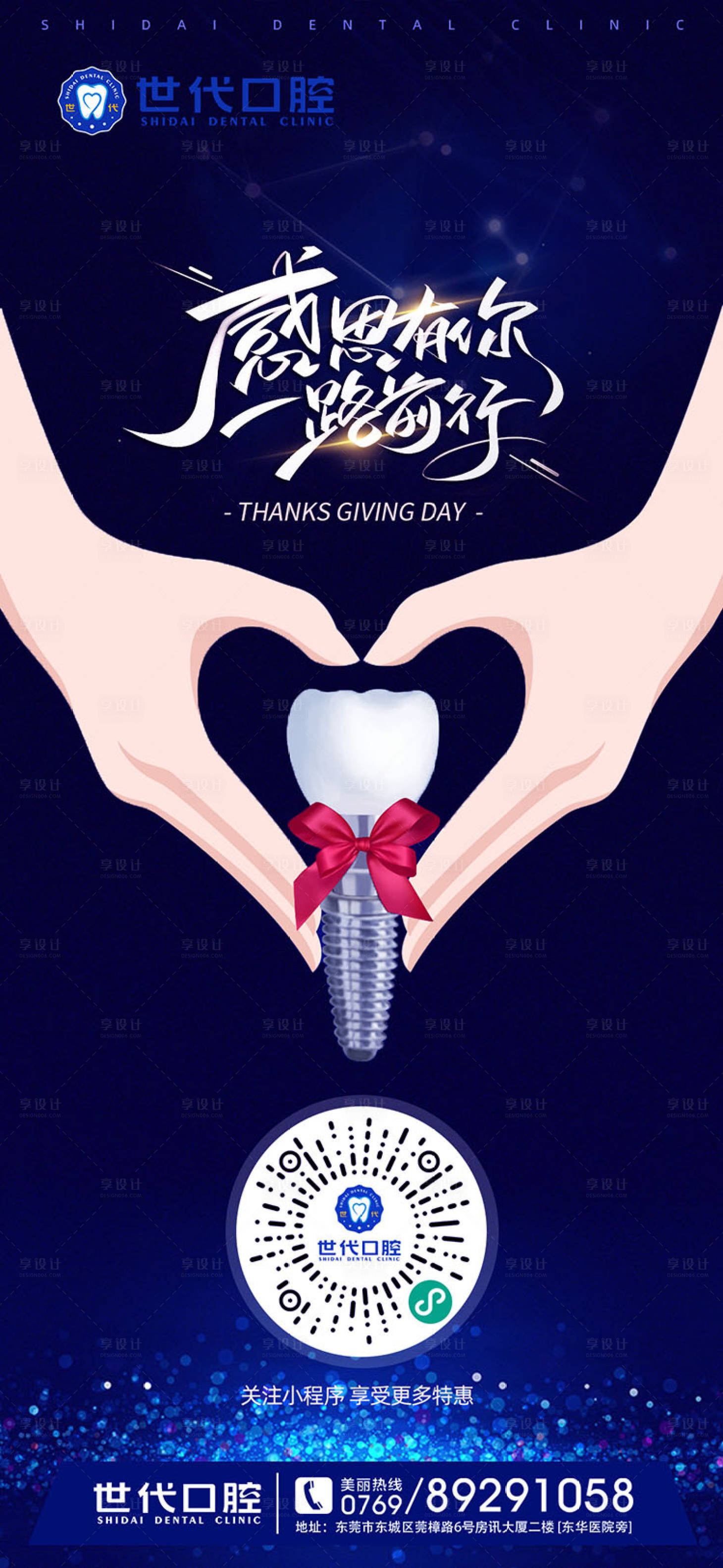 源文件下载【享设计】搜索编号：61780002695225283【医美口腔感恩节海报】
