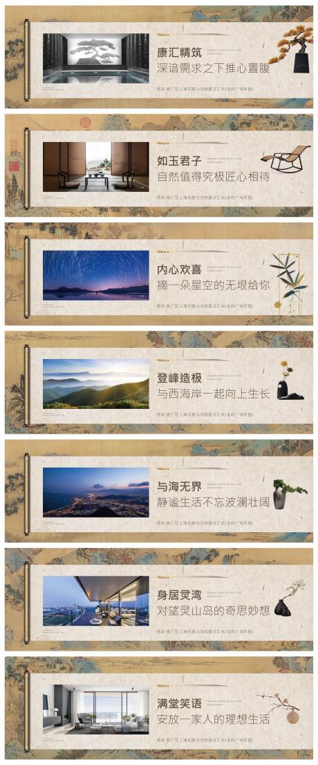 源文件下载【地产中式卷轴创意围挡海报】编号：26010002590312612