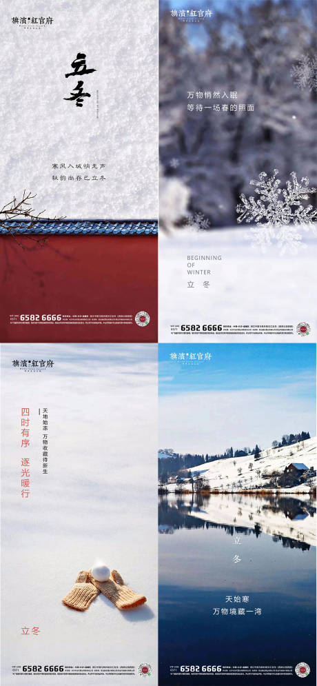 源文件下载【享设计】搜索编号：59970002445763149【地产质感中式立冬节气海报】
