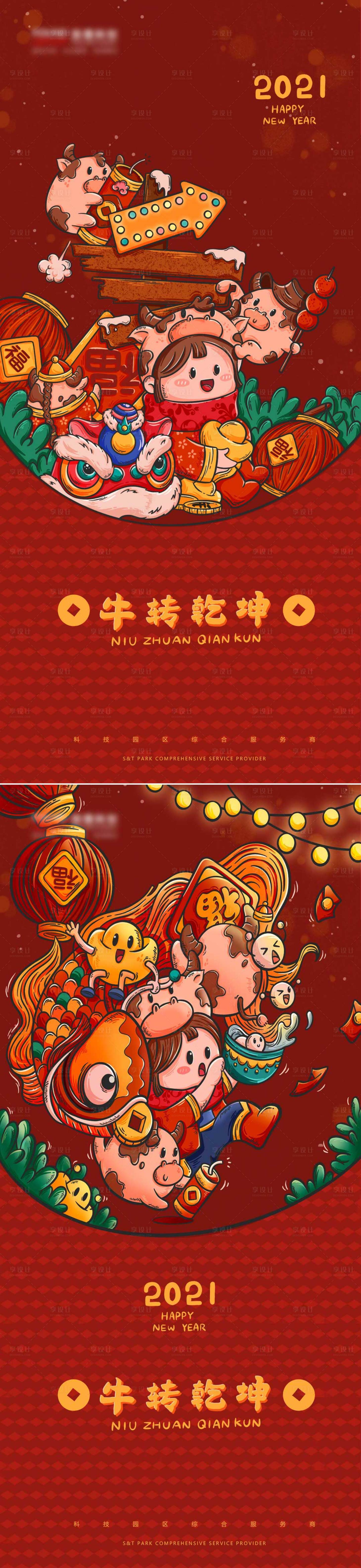 源文件下載【享設計】搜索編號：71250002527711322【牛年插畫2021系列海報】